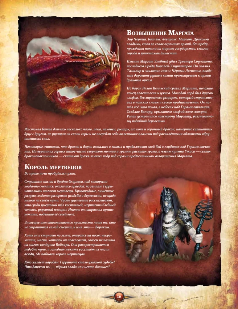 Galda spēle - Runebound. Trešā izdevuma